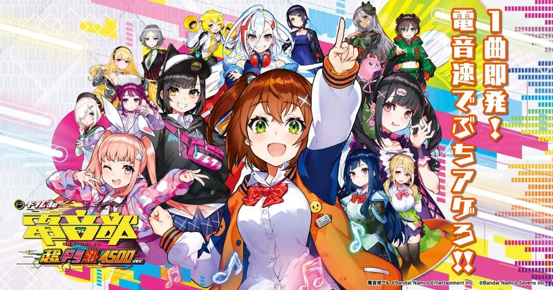 電音部 超ドラ熱4500ver.